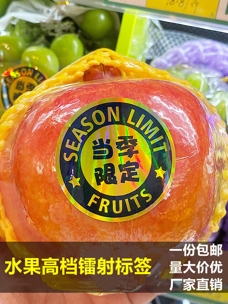 当季限定水果不干胶标签苹果芒果石榴梨贴纸保鲜膜塑料盒通用盒贴,个性定制/设计服务/DIY,不干胶/标签,淘宝优惠券,粉丝福利购,淘宝优惠卷