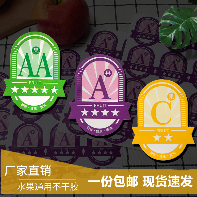 A级果标贴纸水果通用不干胶商标贴包装盒精品水果贴标签贴定制
