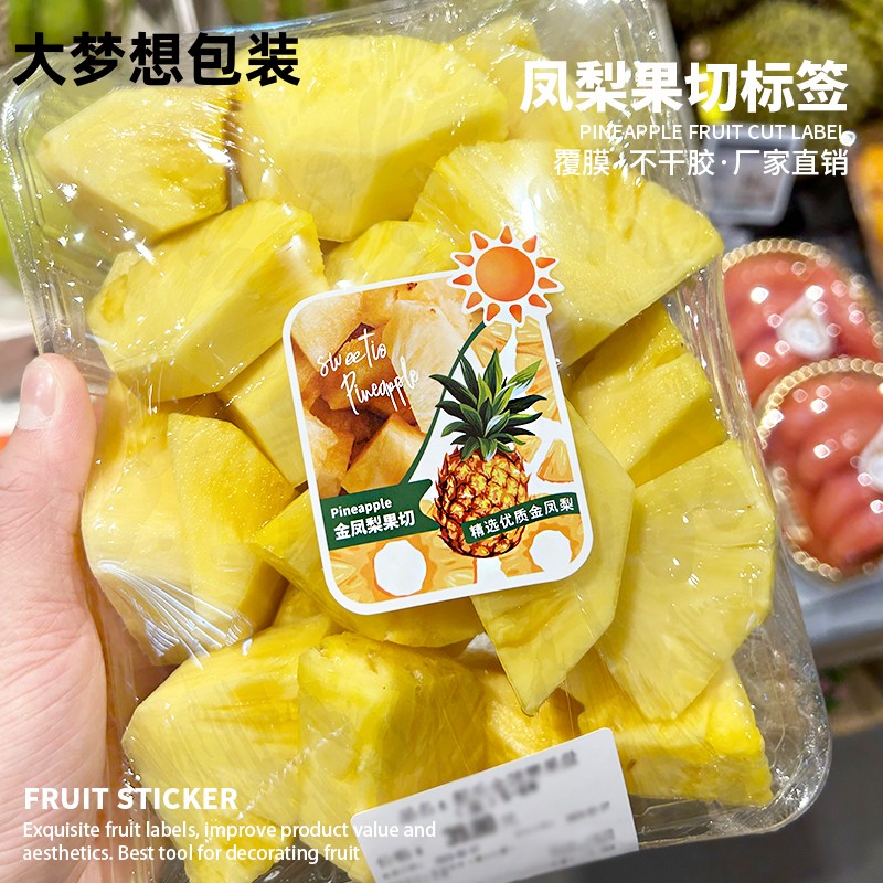 菠萝标签贴纸商标定制