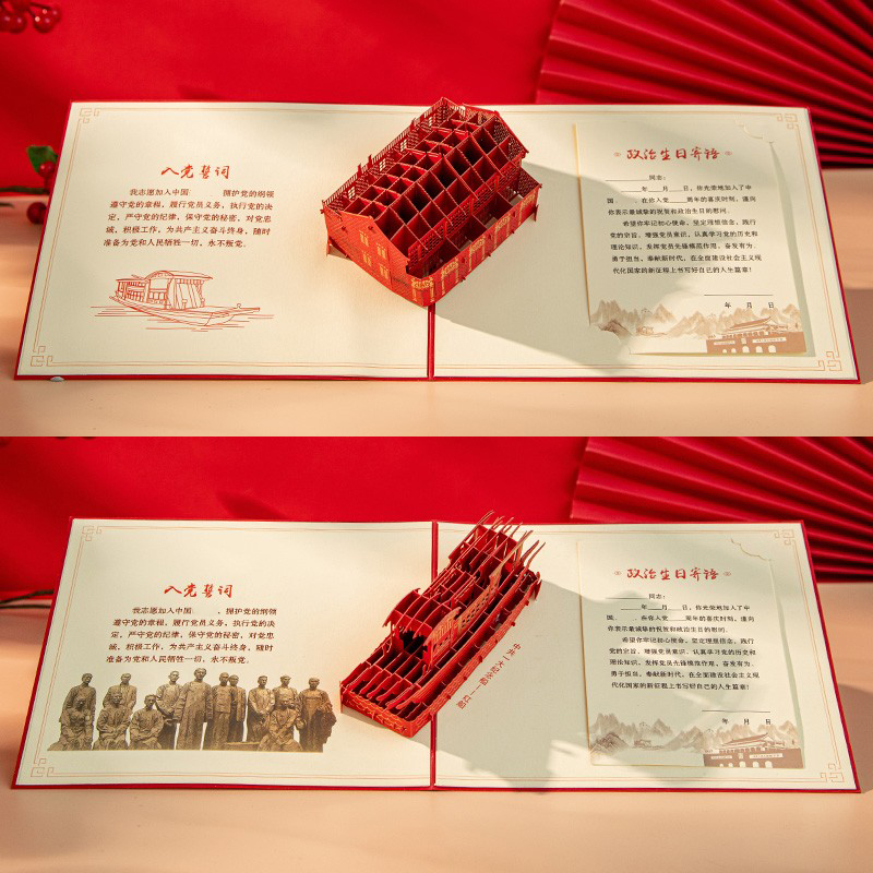党员生日贺卡免费定制小卡开发票