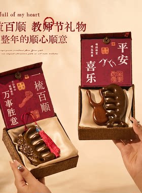 【入选毕业礼物养生按摩梳子榜】