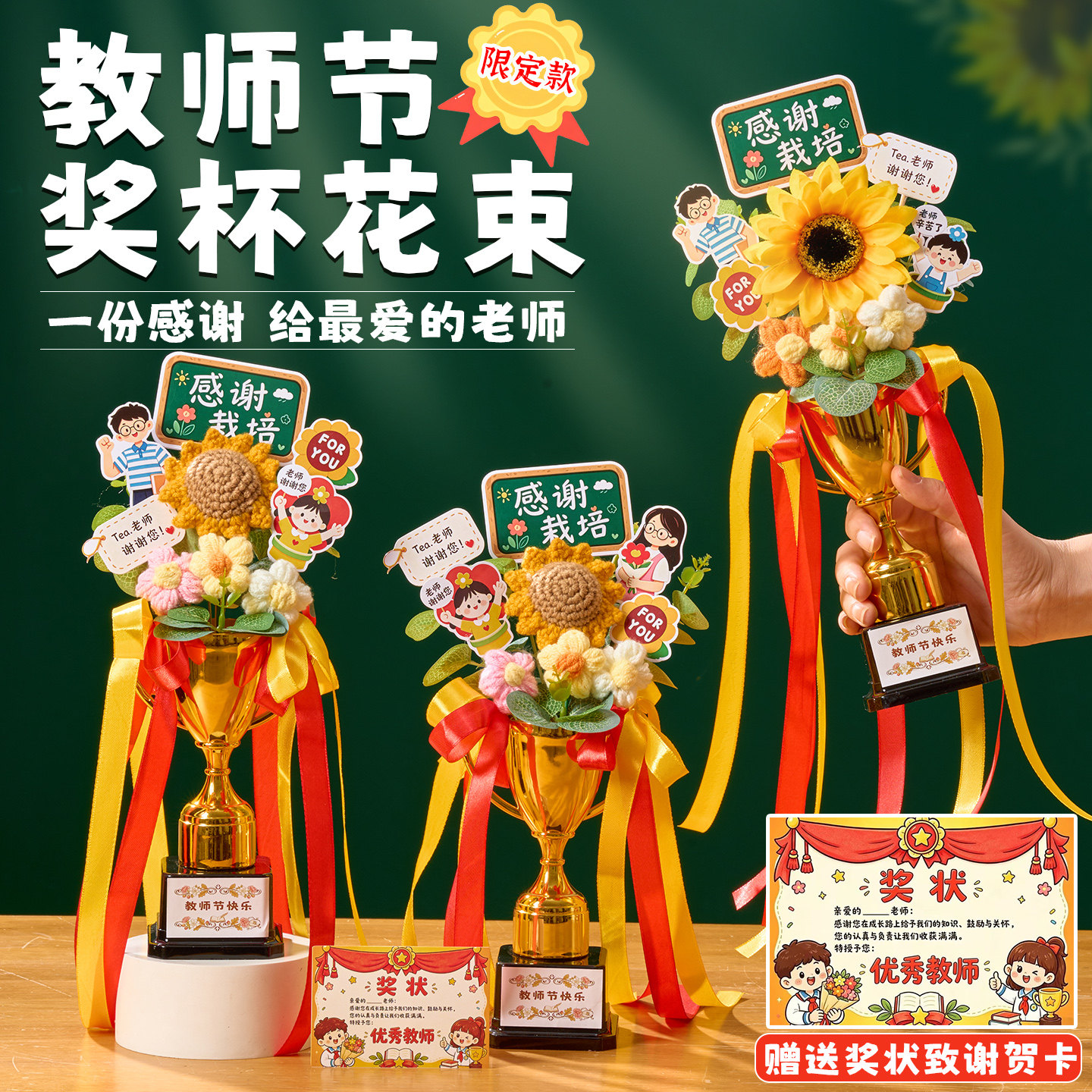【免费定制】奖杯花束礼物送老师图片