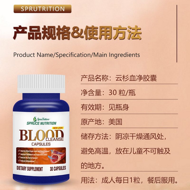 美国SPRUCE云杉全新血净胶囊水蛭素伴侣防止二次血栓堵塞清除垃圾