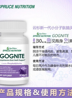 美国SPRUCE云杉小分子肽脑灵素营养大脑调节神经改善增强提高思维