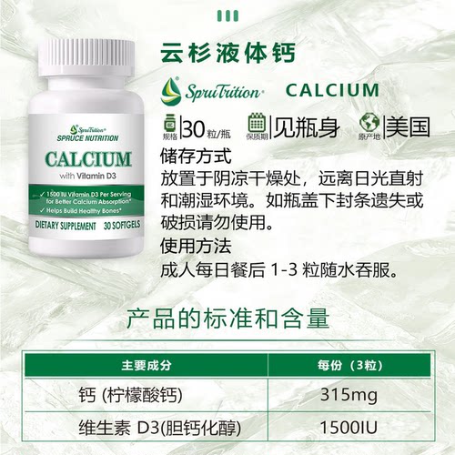 美国液体钙维生素D3骨质松疏补钙