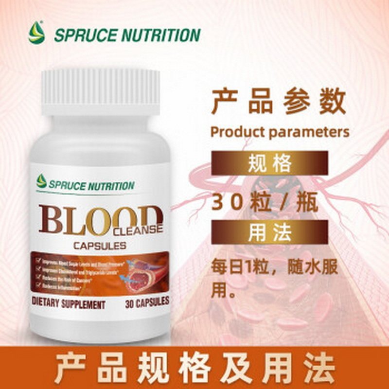 美国SPRUCE云杉全新血净胶囊水蛭素伴侣防止二次血栓堵塞清除垃圾