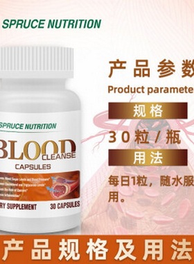 美国SPRUCE云杉全新血净胶囊水蛭素伴侣防止二次血栓堵塞清除垃圾