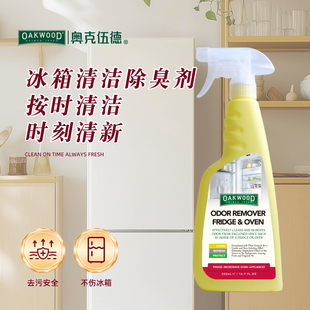 奥克伍德冰箱清洁剂免洗强力去污抑菌除螨除异味清洗喷雾 OAKWOOD