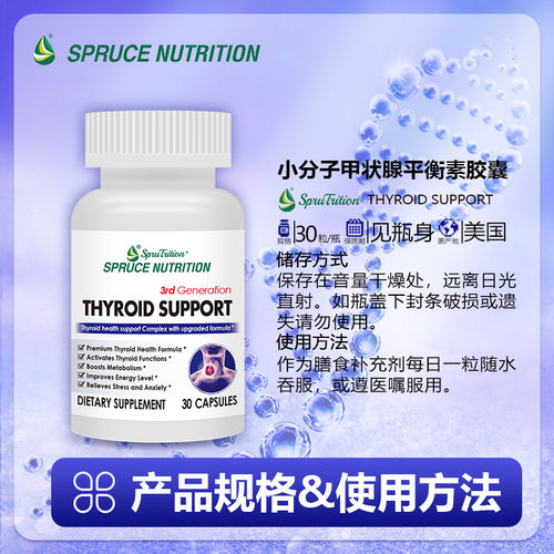 美国甲状腺平衡素胶囊防甲吭甲低