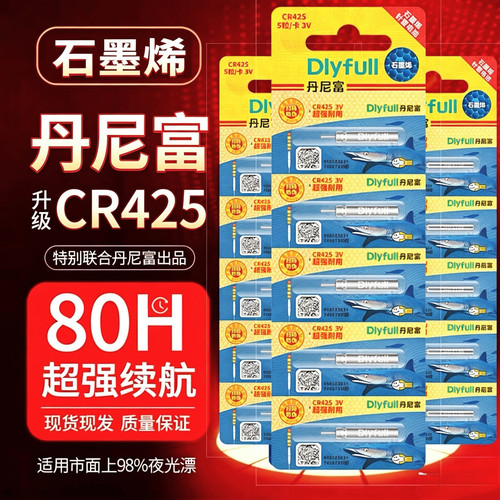 丹尼富石墨烯夜光漂电池通用