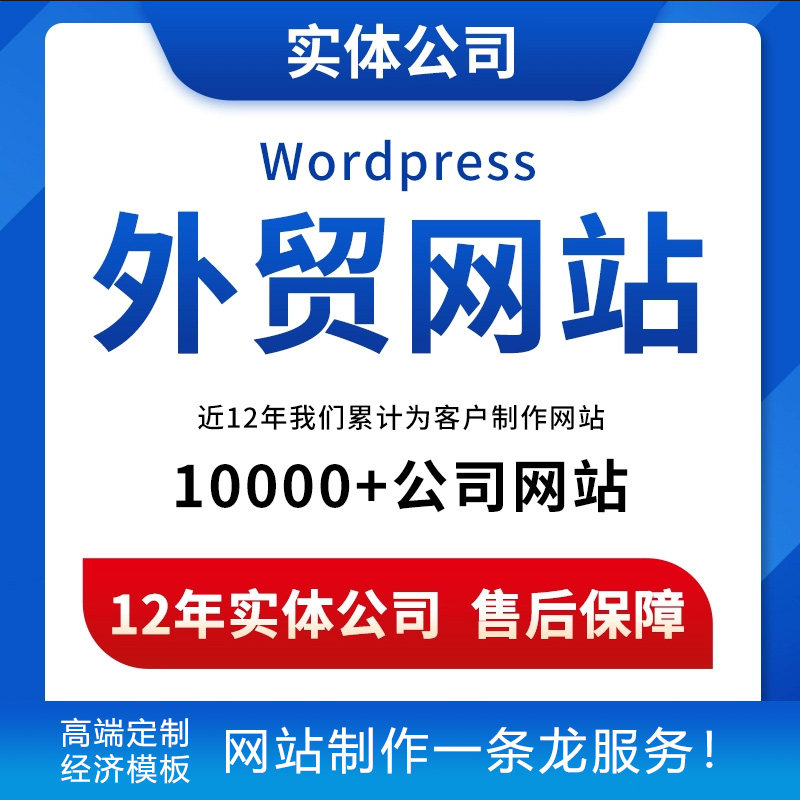 WordPress外贸独立网站平面广告设计