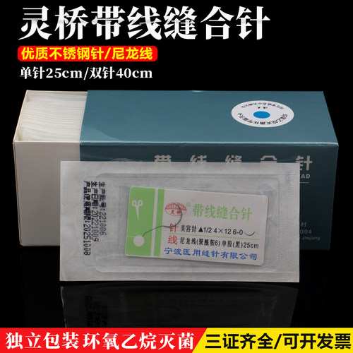 埋线双眼皮专用线提眉带针缝合线