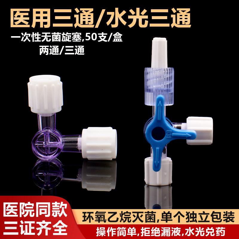 医用两通三通阀一次性无菌兑药器图片