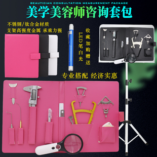 美学设计工具整形美容师咨询套包医美双眼皮眼科手术器械鼻部测量