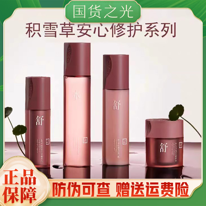 三草两木安心修护正装补水保湿