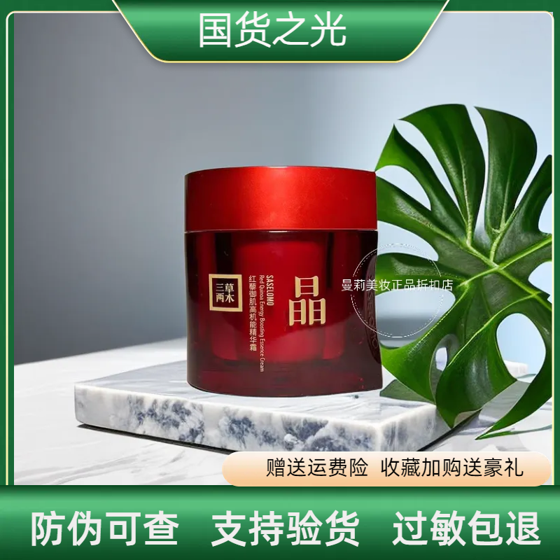 三草两木红藜精华面霜修护