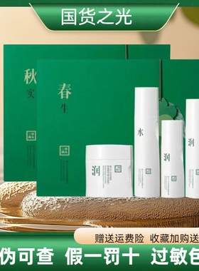 三草两木护肤品春生秋实套装水乳精华面霜补水保湿套盒正品保证