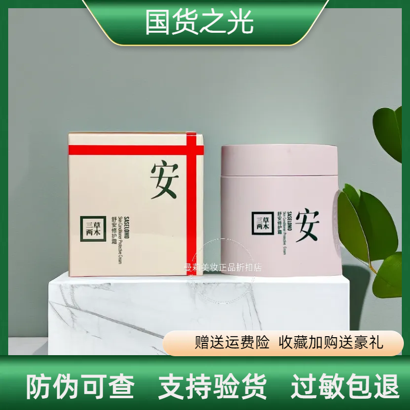 中国三草两木修护敏感