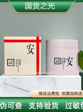 三草两木面霜舒安修护霜50g 官网旗舰正品深层补水