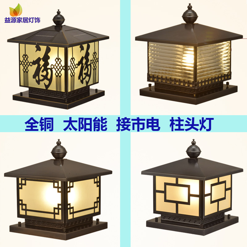 超亮太阳能立柱灯纯铜户外柱顶灯全铜门柱围墙灯别墅大门柱头灯具