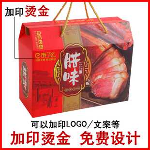 新款直销腊肉腊肠烧鸡礼盒农家土特产包装盒卤味熟食礼品盒包装箱