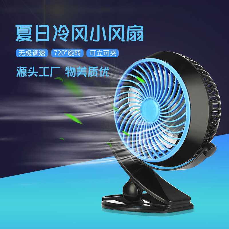 新款直销桌面迷你小风扇usb充电夹子风扇家用车载户外露营便携小,生活电器,户外风扇/移动风扇,淘宝优惠券,粉丝福利购,淘宝优惠卷
