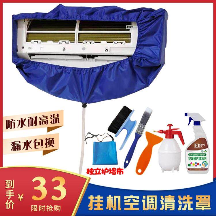 新款直销5ZW清洗空调接水罩套挂机内机专业清洗罩排水袋漏斗套专