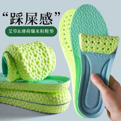新款直销薄荷香boost加厚踩屎感运动鞋垫夏季艾草高弹防臭吸汗鞋