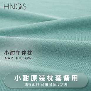 新款直销hnos西诺思小酣午睡枕枕套外套趴睡枕头办公室纯棉可水洗