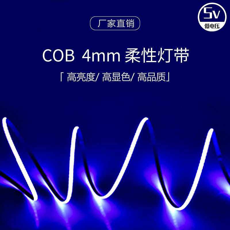 新款直销跨境USB线灯带5V4mm宽蓝光COB灯带led柔性灯带亮度均匀超,家装灯饰光源,室内LED灯带,淘宝优惠券,粉丝福利购,淘宝优惠卷