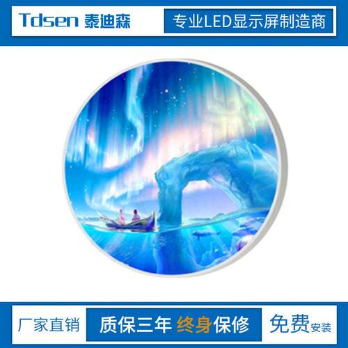 新款直销圆形无边led显示屏户外室内全彩圆饼屏异形圆形柔性网红