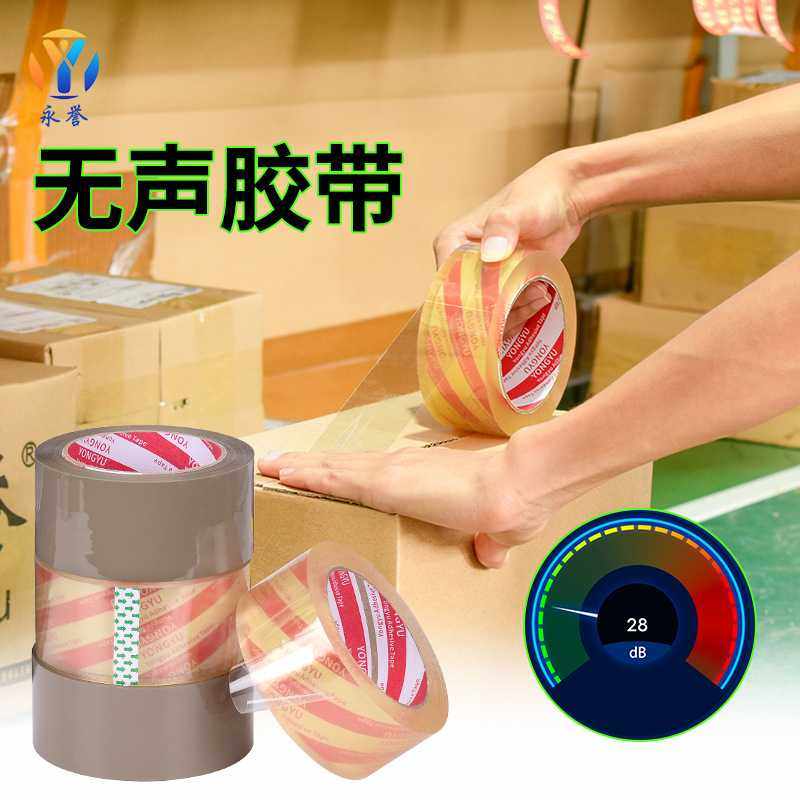 新款直销无声胶带电商快递打包低噪音封箱胶带静音无声胶纸胶布整,包装,布基胶带,淘宝优惠券,粉丝福利购,淘宝优惠卷