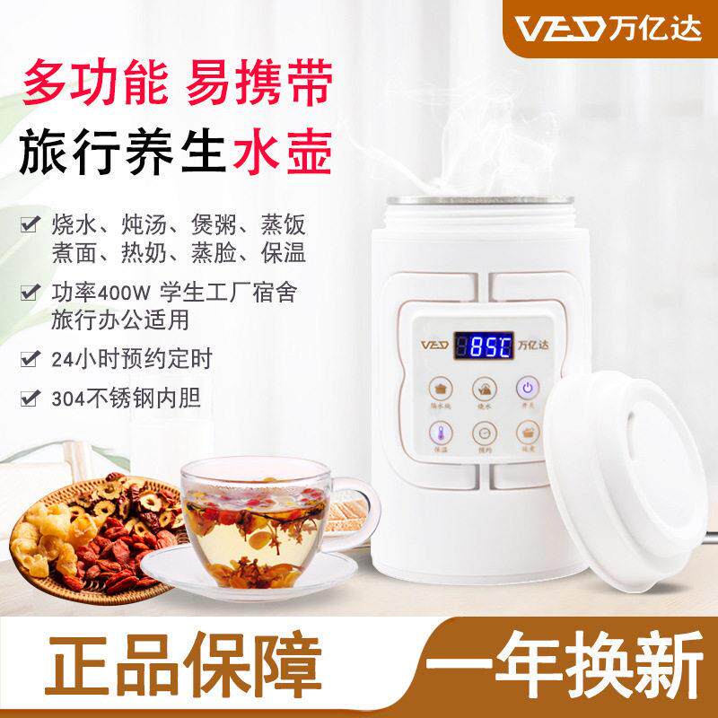 新款直销万亿达养生壶旅行电热水壶多功能便携式电动热水杯烧水壶