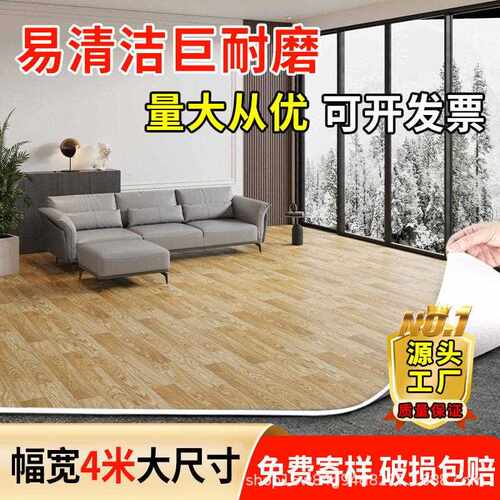 新款直销4米宽地板革加厚地面地板铺垫水泥地直接铺地板贴自粘防