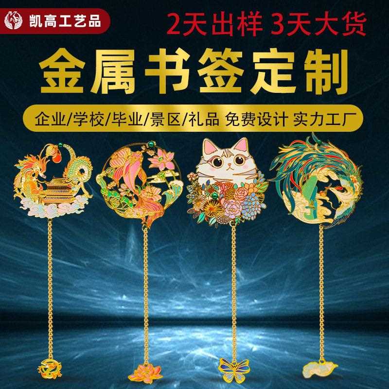 新款直销定制金属书签文创毕业景区中国风镂空古风黄铜烤漆锌铝合
