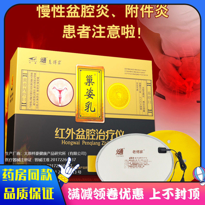 梓豪熥络宝妇科盆腔炎治疗仪输卵管堵塞积液积水暖宫护腰热敷理疗|ruв категории ОТК лекарств/медицинское оборудование/МФПР товаров, медицинское оборудование, физиотерапия (инструменты) - от Buy2taobao.com для оказания профессиональной услуги покупки агента Taobao
