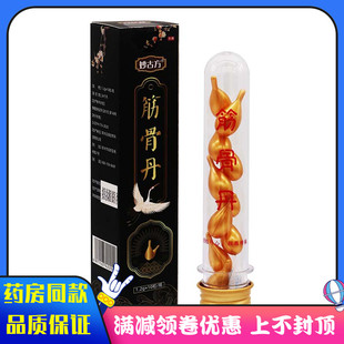 妙古方筋骨丹精油10粒/瓶适用于肩颈腰腿肌肉拉伤骨关节痛消精油