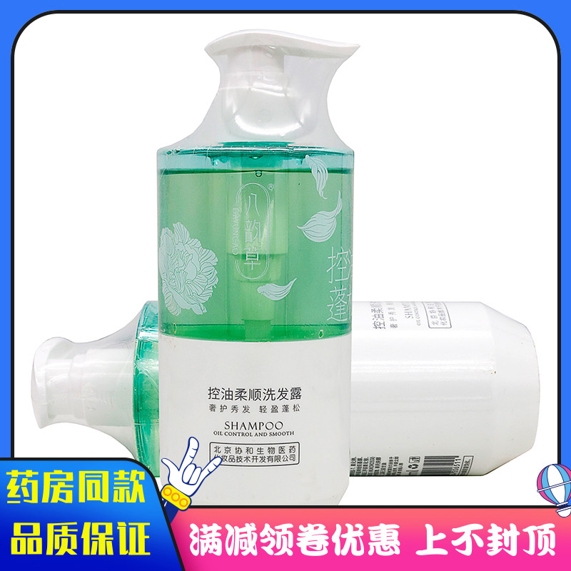 八韵草控油柔顺洗发露500ml