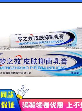 梦之效皮肤抑菌乳膏植物草本