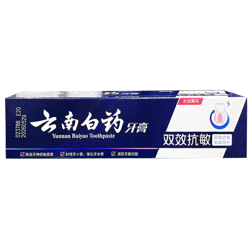 原名云南白药双效抗敏牙膏110克护龈抗敏牙膏降低牙神经敏感度
