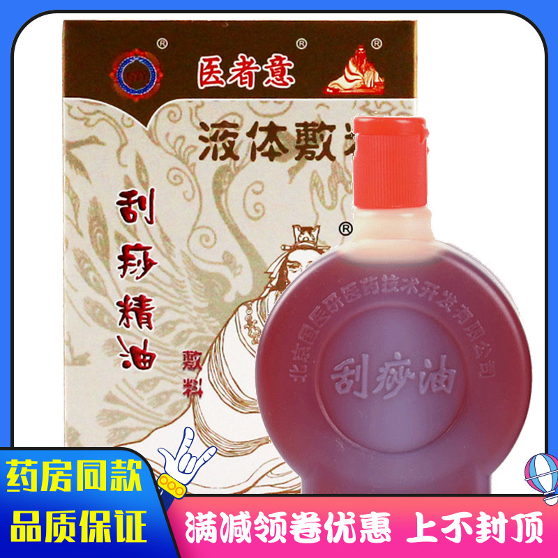 风湿骨痛刮痧精油跌打损伤