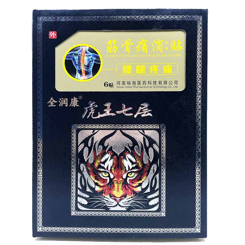 虎王七层腰腿疼痛筋骨痛消保健