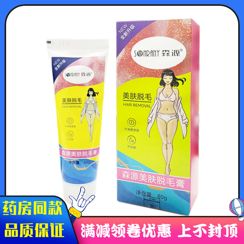 森源美肤脱毛膏80g植物草本