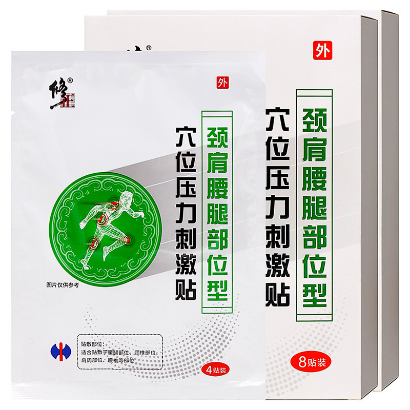 修正颈肩腰腿部位型8贴