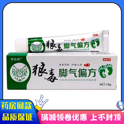 舒达坡狼毒脚气偏方抑菌软膏18g植物草本成人外用清洁抑菌软膏