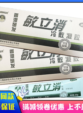 香港研发 港涵 肤专家敏立消20g