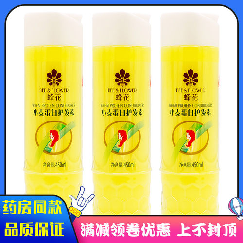 蜂花小麦蛋白护发素450ml