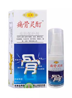 痛骨灵酊喷剂型关节骨质增生
