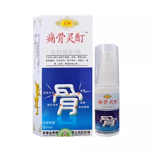 药房同款 痛骨灵酊喷剂型关节骨质增生腰椎间盘突出软组织损伤