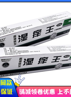 香港研发港涵肤专家抑菌乳膏夫专家抑菌喷剂湿王金三脚敏立消